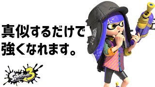 味方に絶対欲しい『超連携型スシコラ』が最強過ぎる件【スプラトゥーン3】【スプラシューターコラボ】【スシコラ】【初心者】