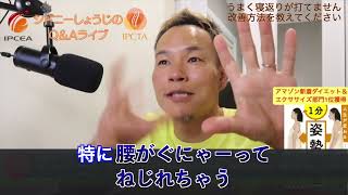 寝返りを打つと腰が痛くなる人の意外な事実⁉【ライブ切り取り】