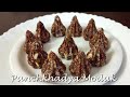 how to make panchkhadya modak panchkhadya modak recipe panchkhadya modak