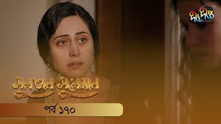 #SultanSuleiman | সুলতান সুলেমান | EP 170 | Deepto TV | Bangla Dubbed Series | Deepto TV