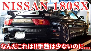 [愛車紹介]サラッと純ベタで鬼かっこいい180sx！！ nissan 180sx jdm cars!!