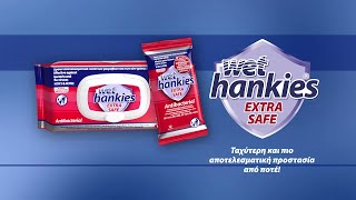 Wet Hankies Extra Safe. Ταχύτερη και πιο αποτελεσματική προστασία από ποτέ!