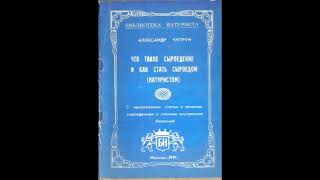 Aлександр Чупрун Что такое сыроедение и как стать сыроедом натуристом Аудиокнига