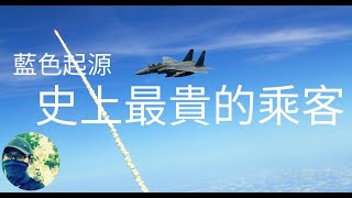 藍色起源：首次載人飛行|Blue Origin