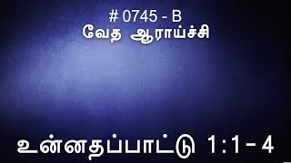 #TTB உன்னதப்பாட்டு 1:1-4  (0745-B) - Song of Solomon Tamil Bible Study