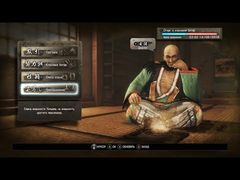 Nioh - Как заработать больше 200000 очков славы меньше чем за минуту