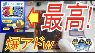 【315‼︎】遊戯王オリパ『福福オリパ様　315パック』販売から秒で完売！？内容壊れすぎwwwオマケでBOX開封×２あるよ♪