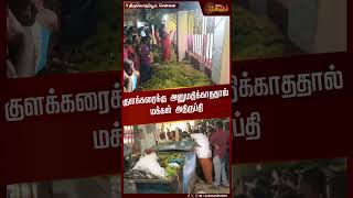 குளக்கரைக்கு அனுமதிக்காததால் மக்கள் அதிருப்தி | Thiruvottiyur | Chennai