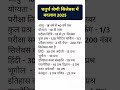 चतुर्थ श्रेणी कर्मचारी भर्ती 4th grade new bharti rajasthan 4th grade bharti syllabus 4thgrade