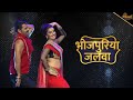 Bhojpuriya Jalwa | Pawan Singh | Akshara Singh | Filamchi Bhojpuri