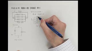 平成28年電験3種【理論】問5