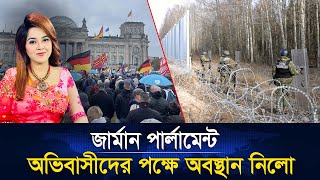 জার্মান পার্লামেন্ট অভিবাসীদের পক্ষে অবস্থান নিলো I Mostofa Feroz I Voice Bangla