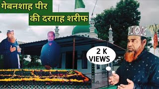 गेबनशाह पीर की दरगाह शरीफ देथली | GEBAN SHAH PIR KI DARGAH SARIF DETHLI | गेबनशाह PIR DARGAH देथली