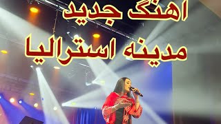 اهنگ های جدید مدینه آوازخوان تاجکستانی-کانسرت ملبورن استرالیا| Madina Aknazarova New Song