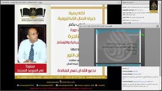 اليوم الأول ||  الدوره إحترف المتاجرة فى الأسهم العالمية وعقود الخيارات \