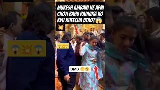 Mukesh Ambani Rude \u0026 Dirty  Behaviour With Radhika Merchant Viral Video #shorts