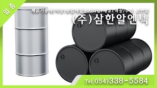 [경북 / 영천군] (주)삼한알엔텍 T.054-338-5584, 054-338-5585