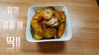 후다닥오이무침쉽게만들기~간단요리(Spicy cucumber/A simple dish)