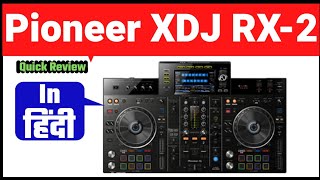 PIONEER XDJ RX-2 | QUICK REVIEW | BEST DJ PLAYER| IN HINDI |2020|Pioneer xdj-rx2|Pioneer India|