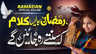 Heart Touching Ramadan Nasheed | Ramzan e Mukarram Aya | Nasheed Club - New Naat Sharif 2023