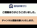 【ゼロ太郎】「中山金杯2025」出走予定馬・予想オッズ・人気馬見解