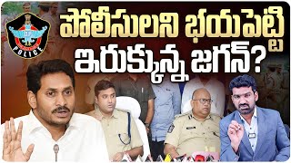 పోలీసులని భయపెట్టి ఇరుక్కున్న జగన్? | Consequences of YS Jagan Comments on AP Police Officers