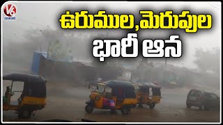 Heavy Rains In Nalgonda ,Thunderstorms Add To Rain | V6 News