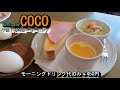 なんと、静かな場所の小さなcafe【mini cafe coco ミニカフェ ココ】岐阜県岐阜市石原2丁目155 2023年5月12日 金曜日