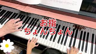 お指、ちょんちょん　豊明市くらた音楽教室