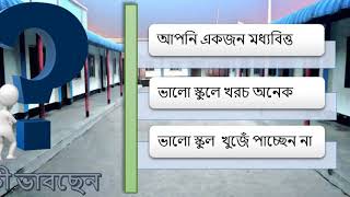 আলোর দিশারী আইডিয়াল স্কুল||adisgazipur||ALOR DISHARY IDEAL SCHOOL