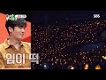 신화 콘서트 현장 실황 ‘불꽃 신화 무대’ @미운 우리 새끼 138회 20190512