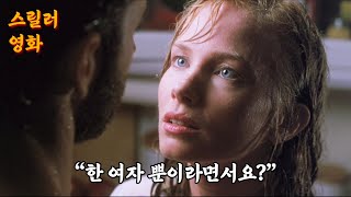 새로 고용한 유모가 남편을 유혹하는 이유(영화리뷰/결말포함)