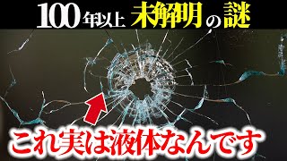 実は良く分かっていないガラスの正体【ゆっくり解説】