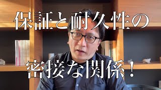 住宅の保証について考えてみよう！