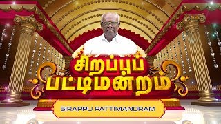Sirappu Pattimandram | 14-April-2019 | Sun TV