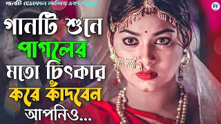 ২০২৫সালের নাম্বার ওয়ান কষ্টের গান হবে😭💔প্রেমের বিষে মারবি কতো আমায়।New Bangla Sad Song-2025।Monir S