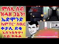 ምስሊ ሰብ ዝሓዘ ጋኔን  ኤድሞንድ ኬምፐር ስዉር ቀታሊ ደቂ አሰንስትዮ ሓቀኛ ዛንታ