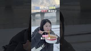 한강에서 먹는 라면🍜이 신기한 일본인 여자친구 #한일커플 #한일부부