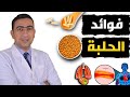 فوائد الحلبة للرجال والنساء