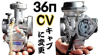 4発2キャブセッティング成功★謎のⅤ型４気筒エンジンのバイクをレストア#9