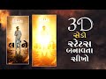 3D સેડો attitude સ્ટેટસ બનાવતા શીખો Alight motion Gujarati editing #newgujaratisong