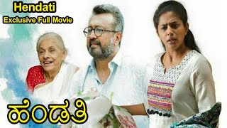 Hendati - ಹೆಂಡತಿ Kannada Exclusive Full Movie || Priyamani, Nasser Latif || TVNXT Kannada