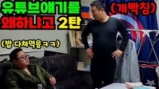 형 이름팔아서 진상부리기 2탄 ㅋㅋㅋㅋㅋㅋㅋㅋ