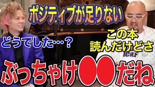 【春木開×ドクターA（麻生院長）】ポジティブが足りない！を読んだら春木開のイメージが180度変わってしまった（切り抜き）