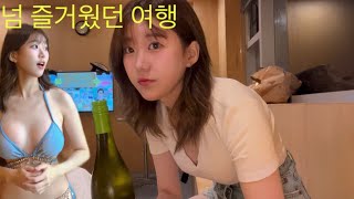 [VLOG] 늦은 여름 휴가