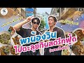 อาหารของอาเล็ก Ep.135 วิน เมธวิน ไอ้หนุ่มนี่มันไม่ธรรมดา!!!!