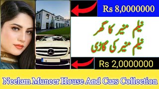 Neelam Muneer Cars And House | Neelam Muneer House | Neelam Muneer Cars Collection #neelammuneer