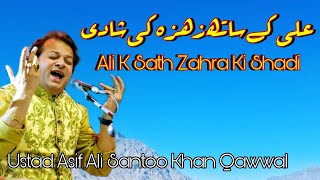 Ali K Sath Hai Zahra Ki Shadi _Ustad Asif Ali Santoo Khan Qawwal