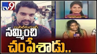 Lavanya Murder Case:  మిస్టరీ ఛేదించిన పోలీసులు - TV9