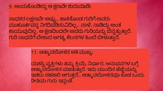 ಯಶಸ್ಸಿನ ಹಾದಿಯಲ್ಲಿ ಸಾಗುವವರು ಈ ಅಭ್ಯಾಸಗಳನ್ನು ಹೊಂದಿರುತ್ತಾರೆ.Kannada moral stories.